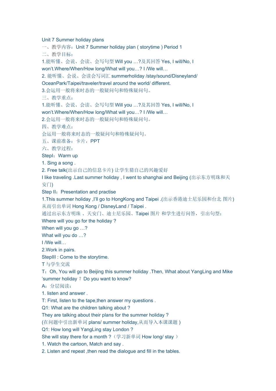 牛津译林苏教版小学英语六下《Unit 7 Summer holiday plans 》word教案(1).doc_第1页