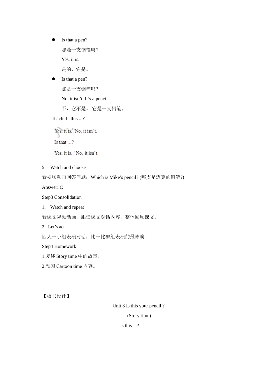 【精品】Unit3 Story time(教案)译林版(三起)-三年级英语下.doc_第3页