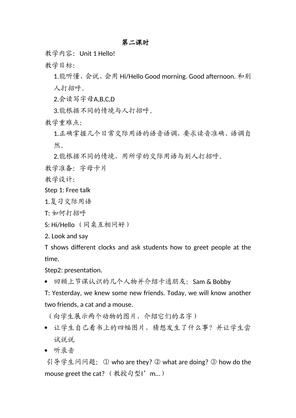 （译林版）小学三年级英语上册 《Unit 1 Hello》 第2课时 教案.doc_第1页