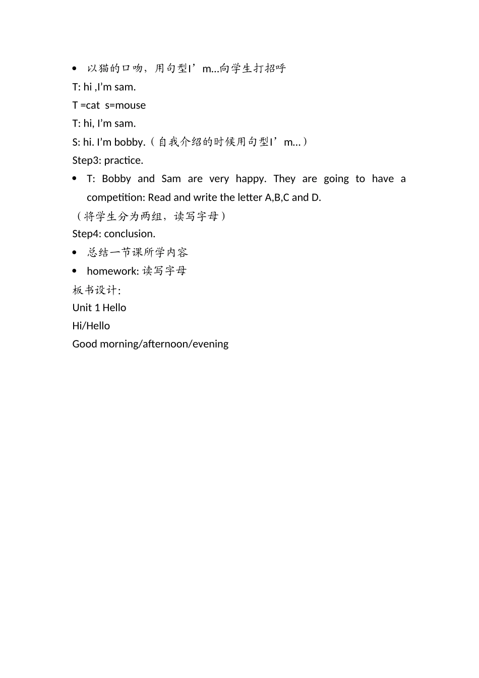 （译林版）小学三年级英语上册 《Unit 1 Hello》 第2课时 教案.doc_第2页