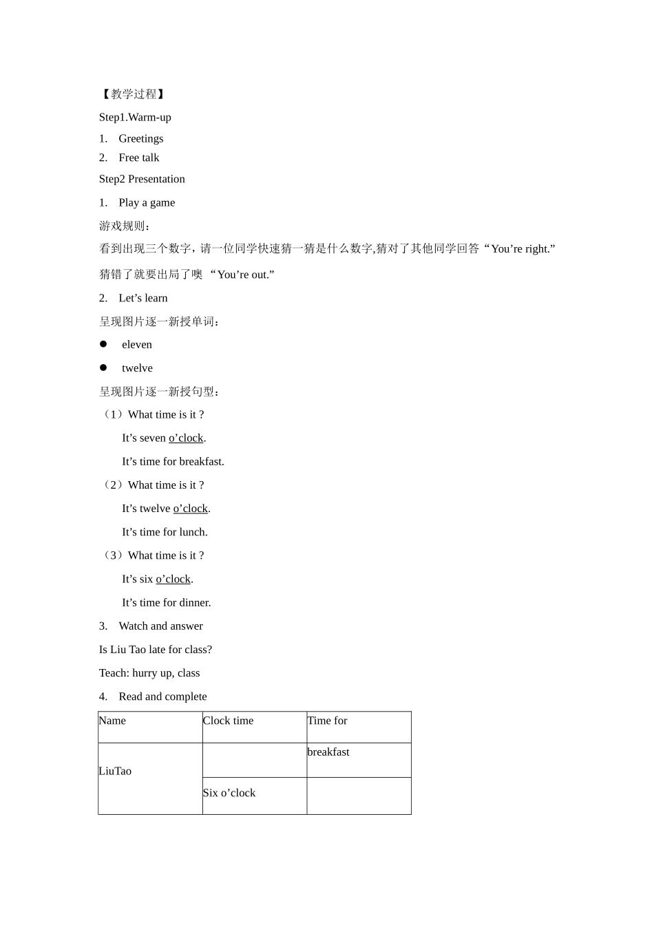 【精品】Unit6 Story time(教案)译林版(三起)-三年级英语下.doc_第2页