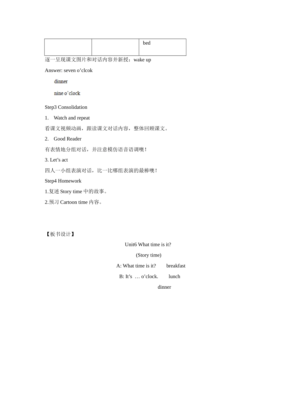 【精品】Unit6 Story time(教案)译林版(三起)-三年级英语下.doc_第3页