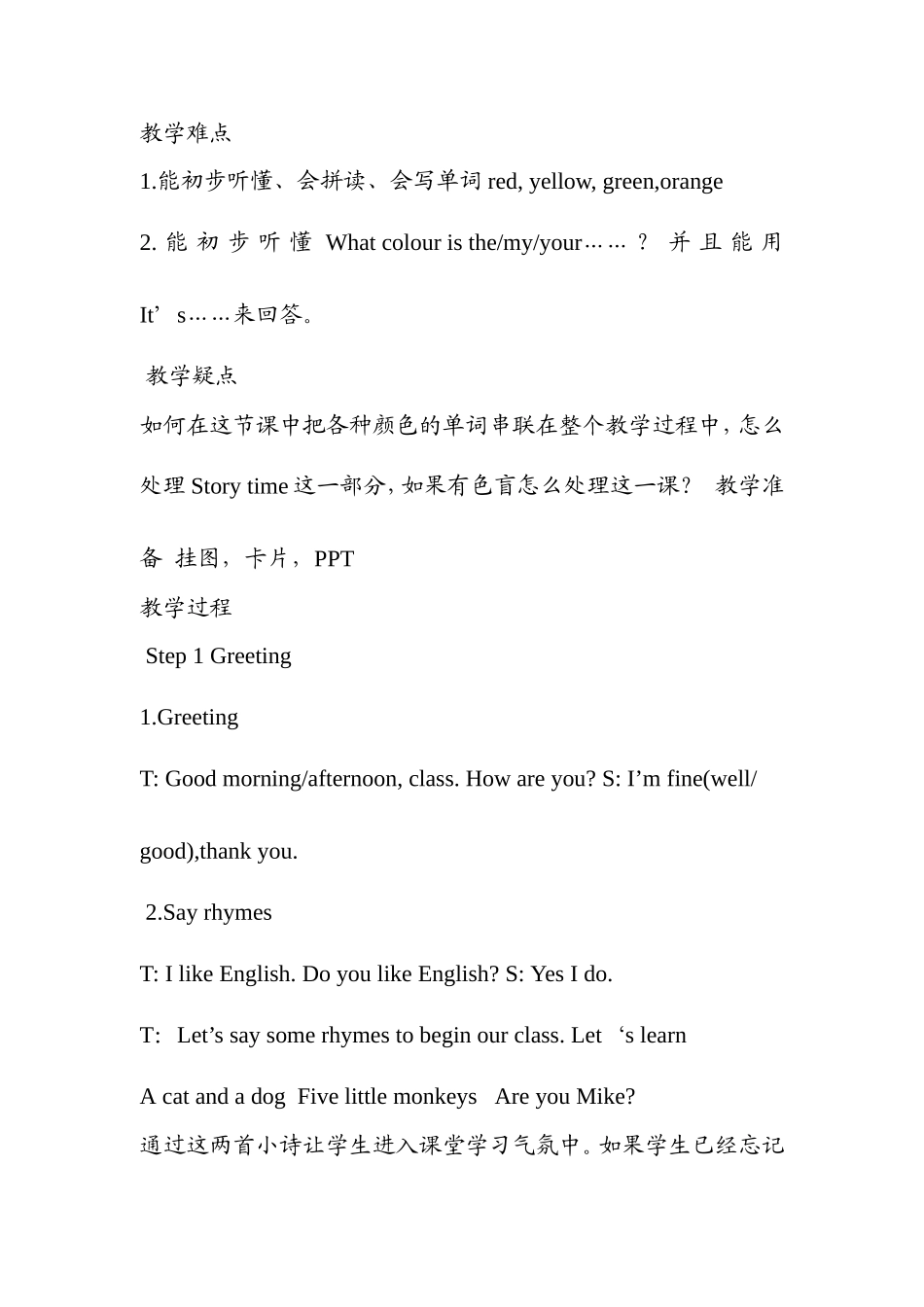 （译林版）小学三年级英语上册 《Unit 6 Colours》教学设计.doc_第2页
