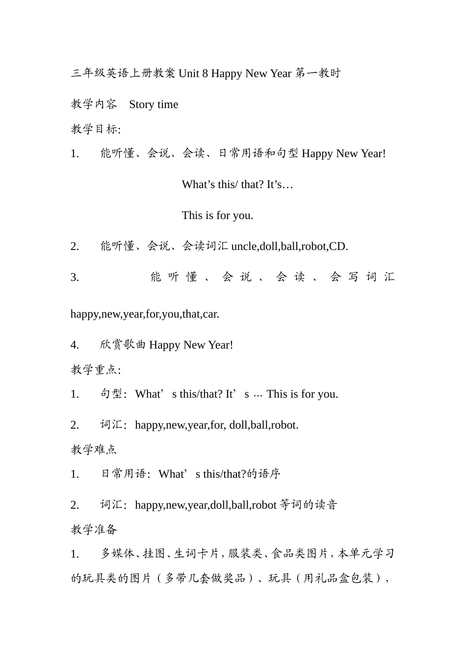 （译林版）小学三年级英语上册 《Unit 8 Happy New year》教案.doc_第1页