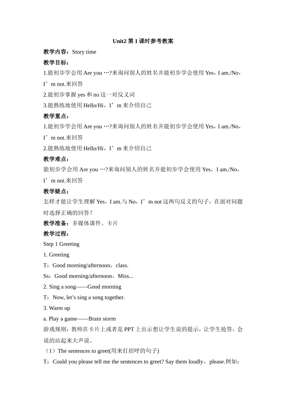 Unit2__第1课时参考教案.doc_第1页