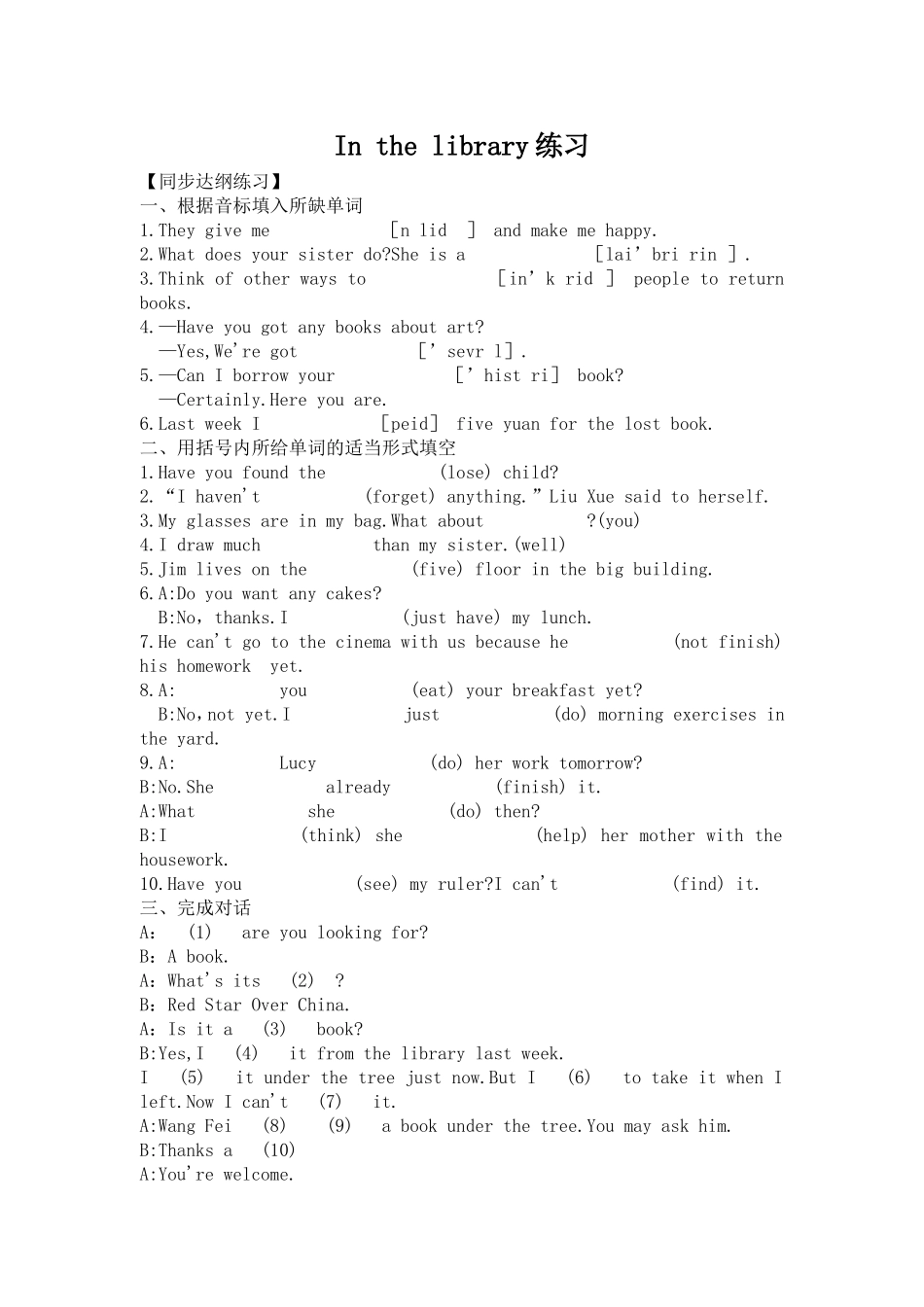 In the library练习.doc_第1页