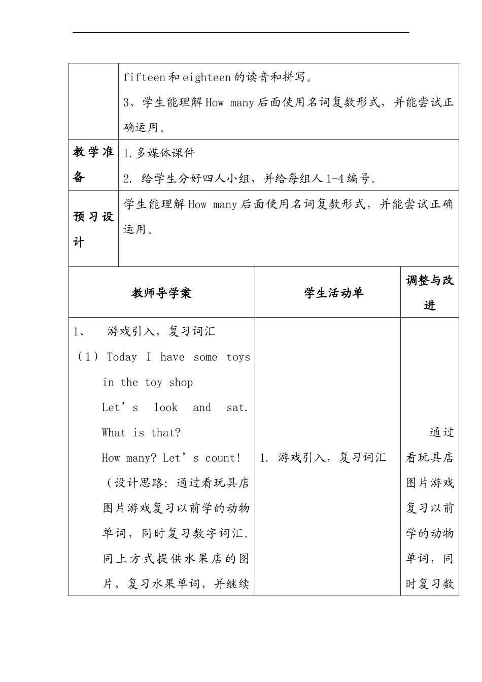 （译林版）四年级英语上册 Unit3 How many（第1课时）教案.doc_第2页