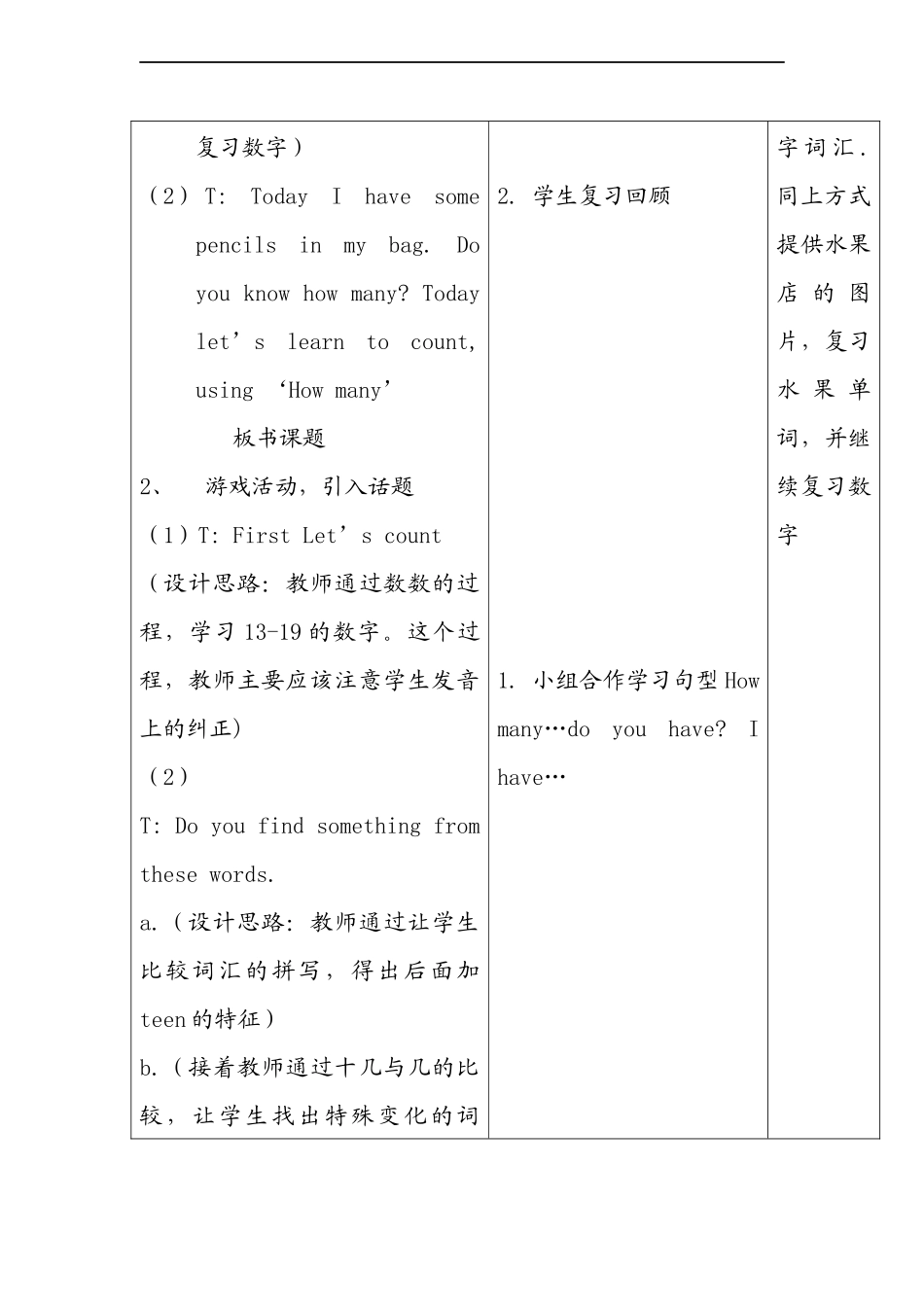 （译林版）四年级英语上册 Unit3 How many（第1课时）教案.doc_第3页