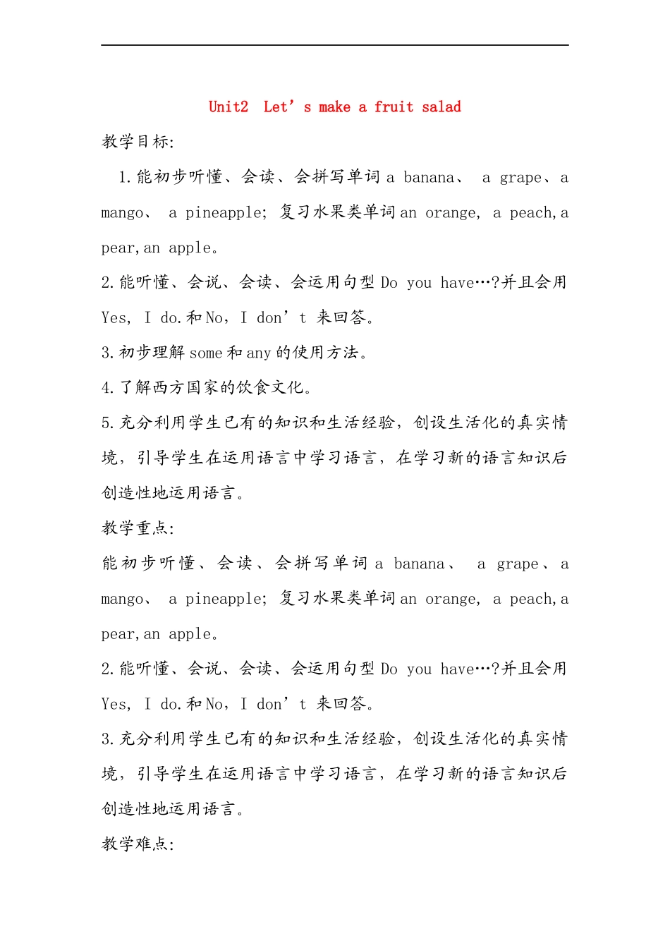 （译林版）四年级英语上册 Unit2 Let's make a fruit salad教案.doc_第1页