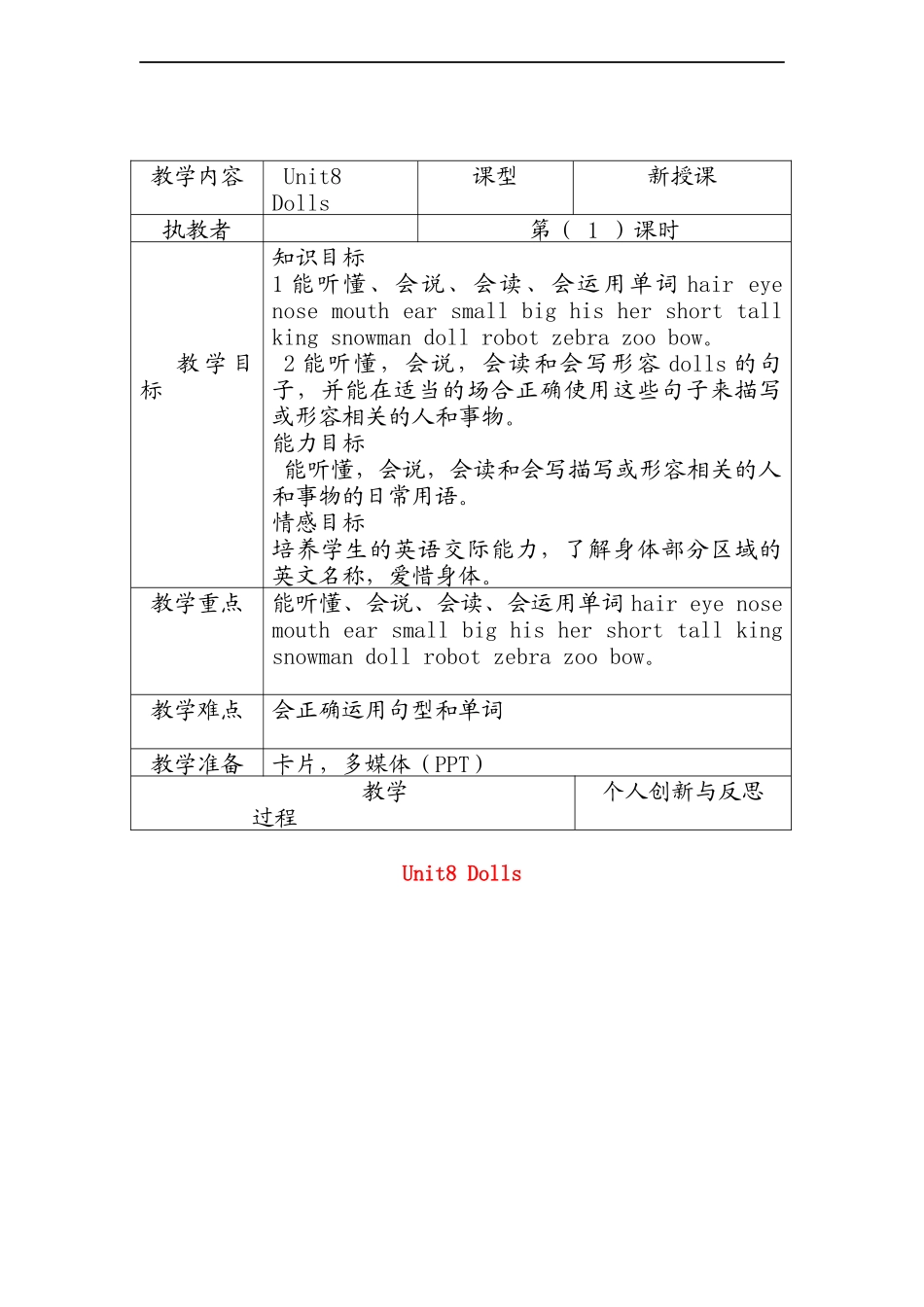 （译林版）四年级英语上册 Unit8 Dolls（第1课时）教案.doc_第1页