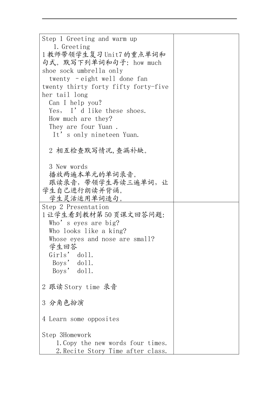 （译林版）四年级英语上册 Unit8 Dolls（第1课时）教案.doc_第2页