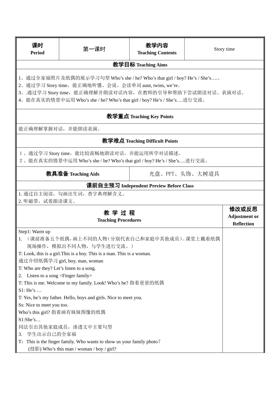 Unit8 we’re twins第1课时教案.doc_第1页