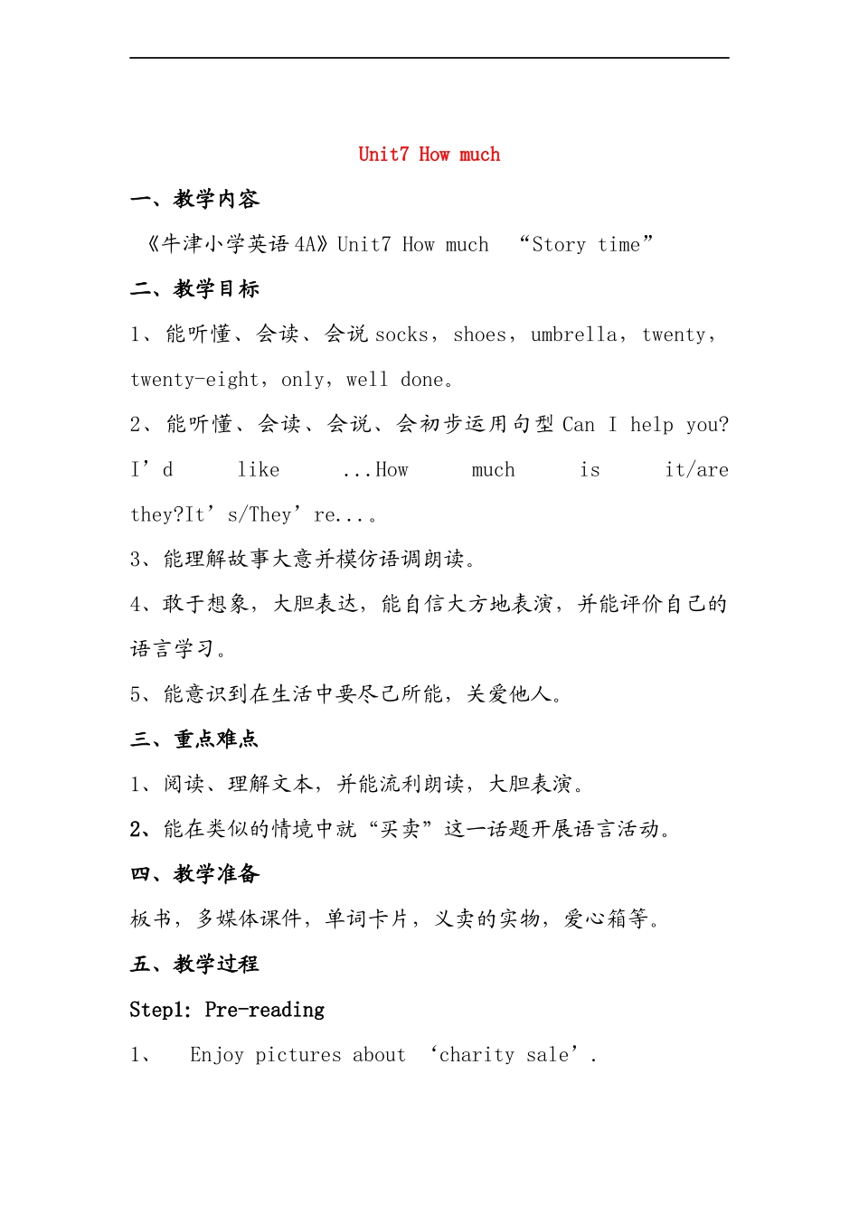 （译林版）四年级英语上册 Unit7 How much教学设计.doc_第1页