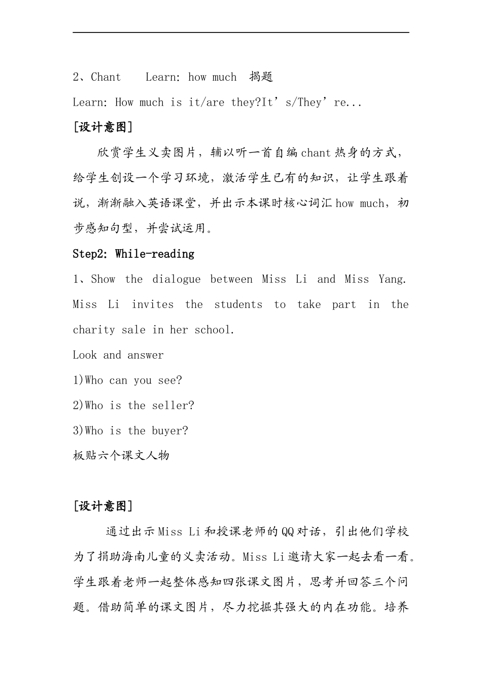 （译林版）四年级英语上册 Unit7 How much教学设计.doc_第2页