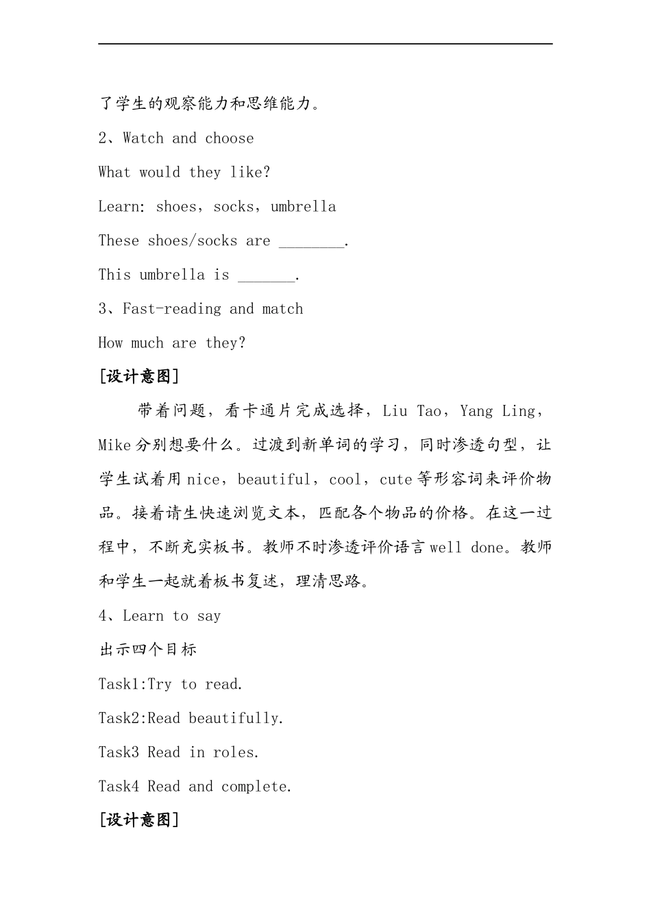 （译林版）四年级英语上册 Unit7 How much教学设计.doc_第3页