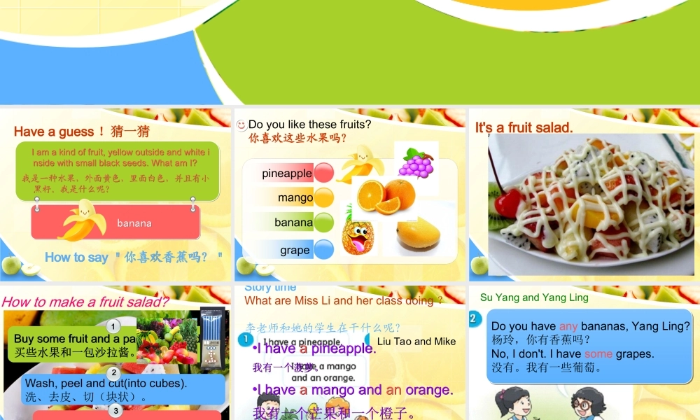 （译林版） 四年级英语上册《Unit 2 Let's make a fruit salad》ppt课件1.ppt