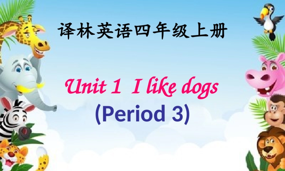 （译林版） 四年级英语上册《Unit 1 I like dogs》ppt课件6.ppt