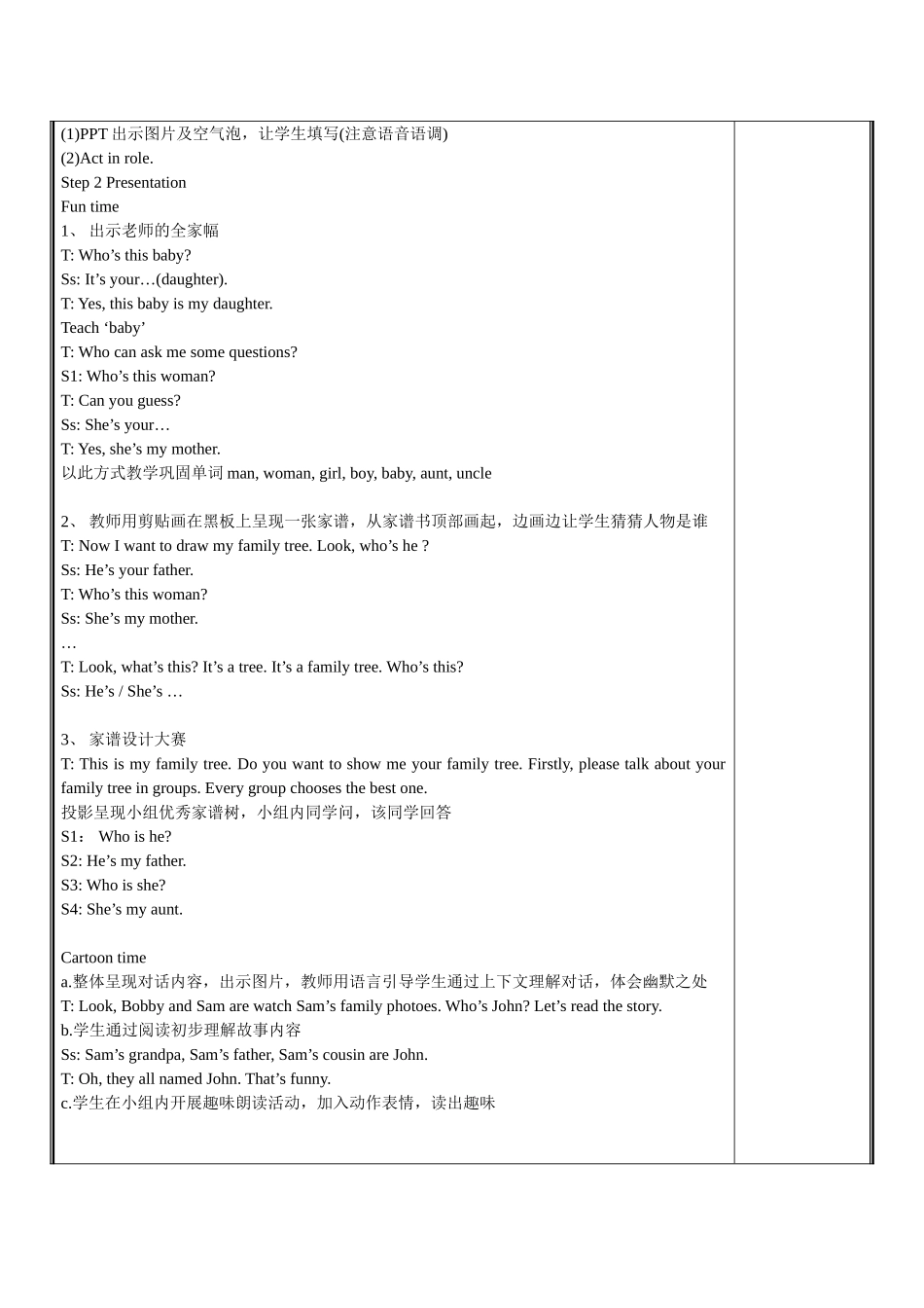 Unit8 we’re twins第2课时教案.doc_第2页