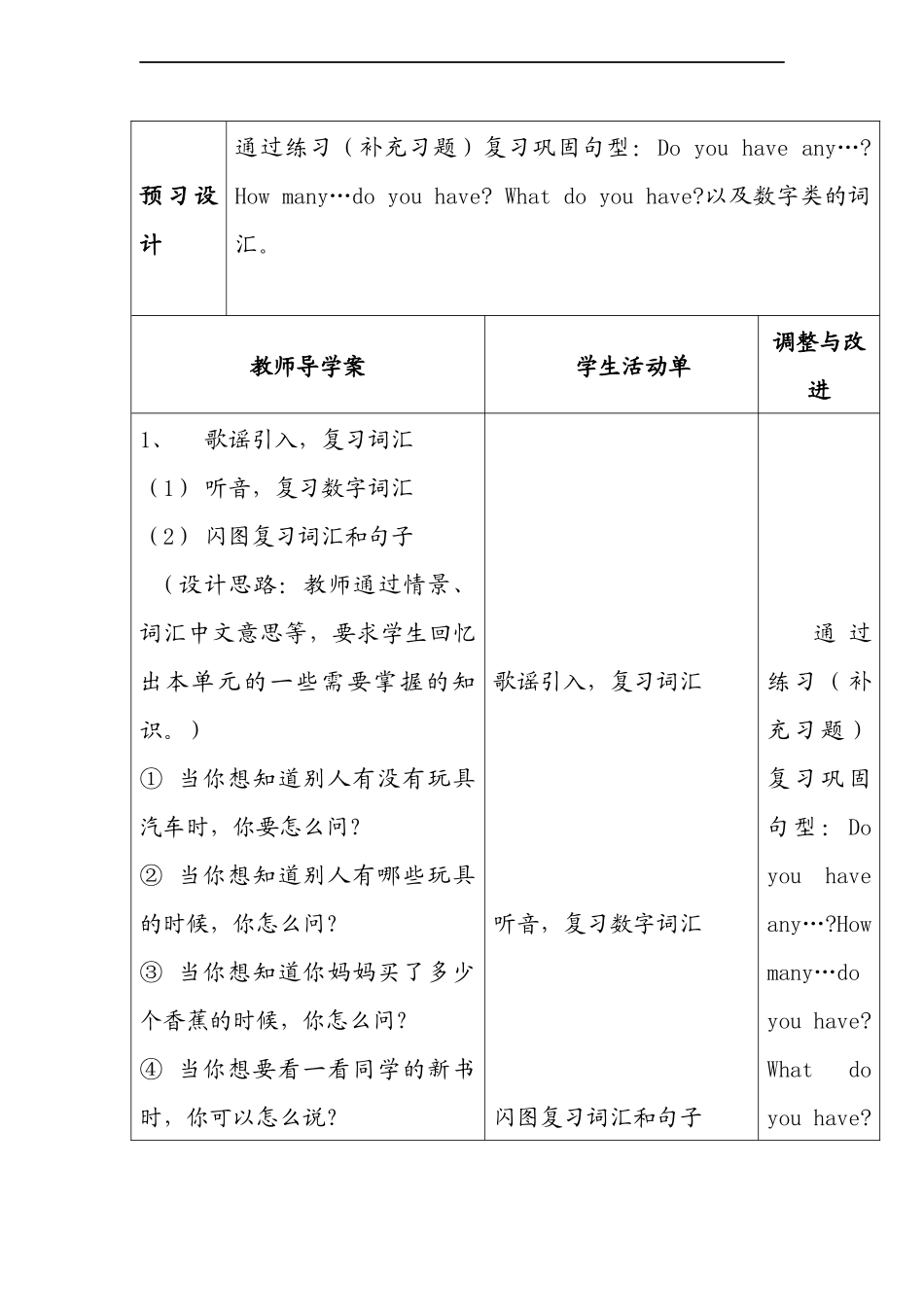 （译林版）四年级英语上册 Unit3 How many（第4课时）教案.doc_第2页