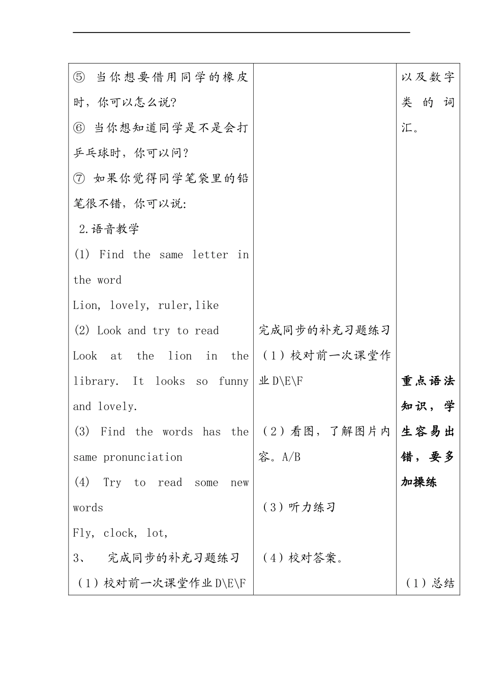 （译林版）四年级英语上册 Unit3 How many（第4课时）教案.doc_第3页