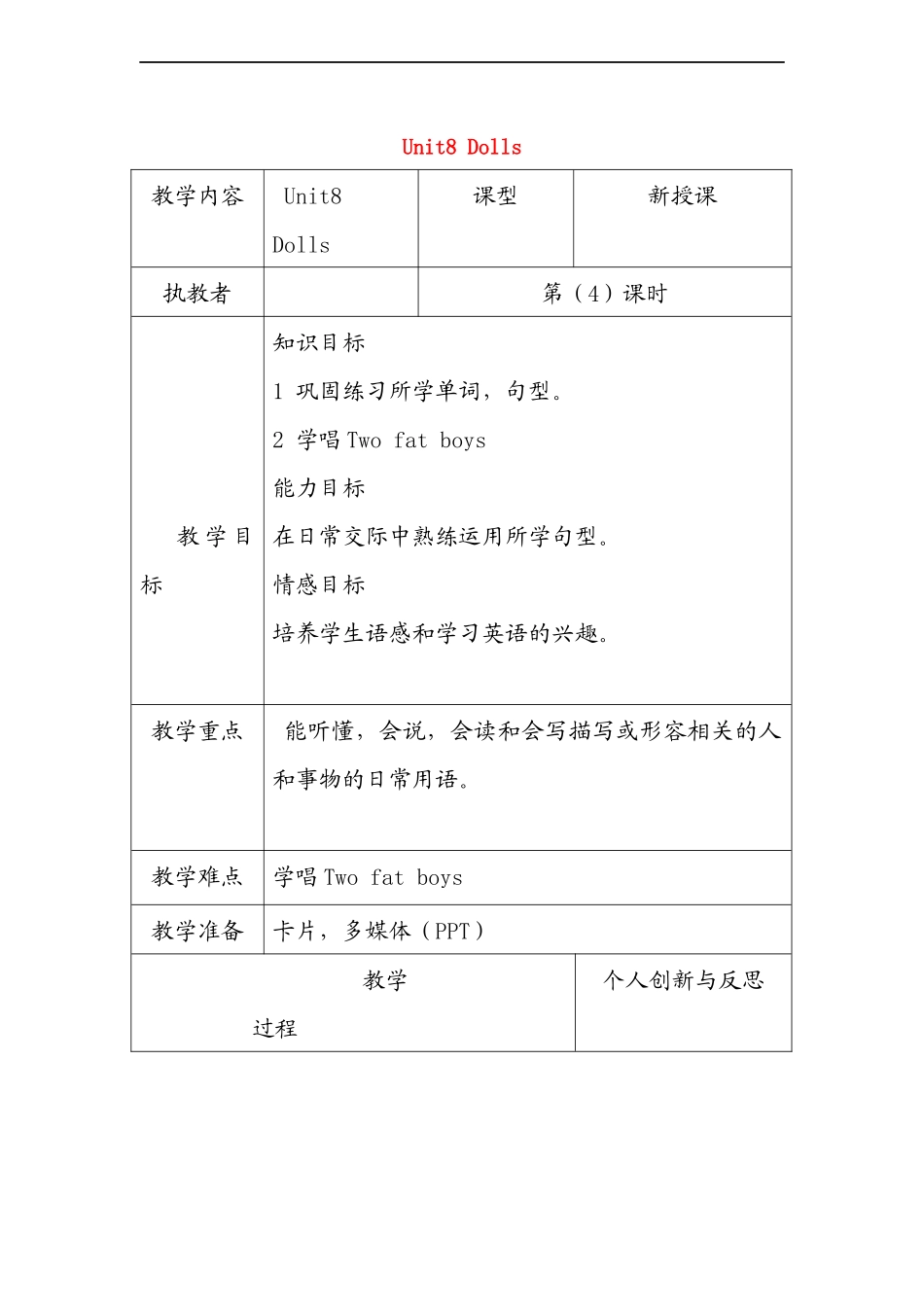 （译林版）四年级英语上册 Unit8 Dolls（第4课时）教案.doc_第1页