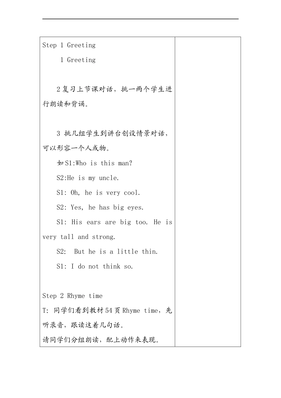 （译林版）四年级英语上册 Unit8 Dolls（第4课时）教案.doc_第2页