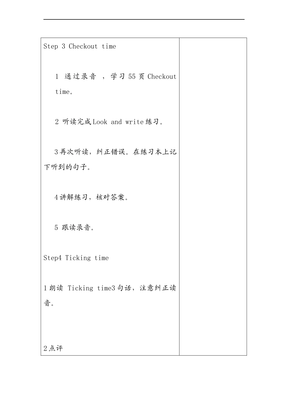 （译林版）四年级英语上册 Unit8 Dolls（第4课时）教案.doc_第3页