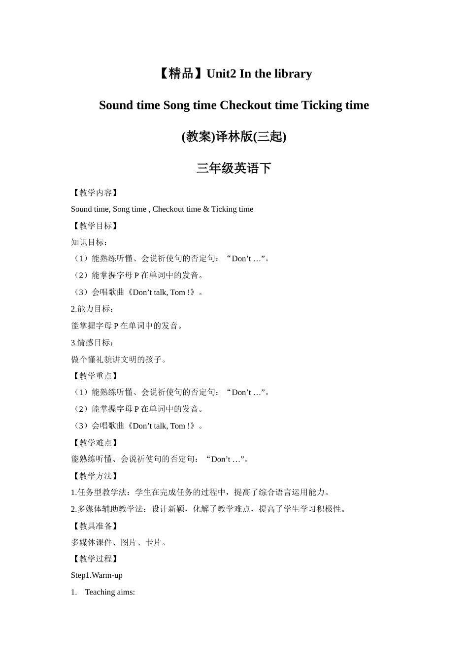 【精品】Unit2 第三课时(教案)译林版(三起)-三年级英语下.doc_第1页