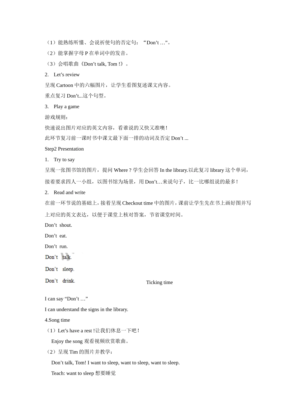 【精品】Unit2 第三课时(教案)译林版(三起)-三年级英语下.doc_第2页