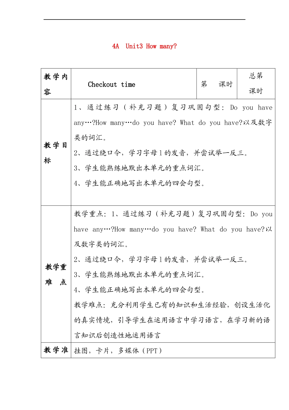 （译林版）四年级英语上册 Unit3 How many（第5课时）教案.doc_第1页