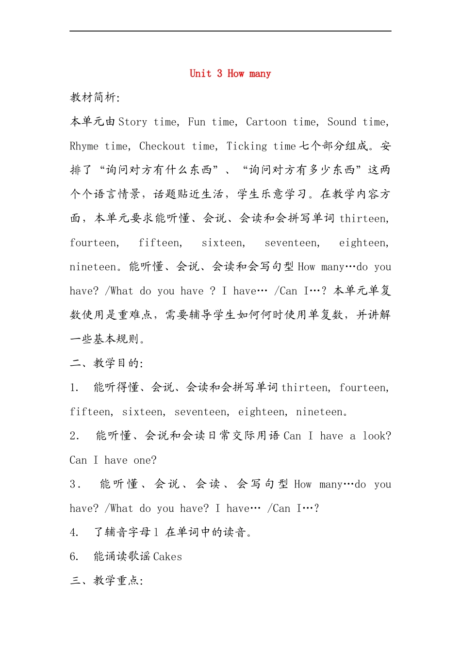 （译林版）四年级英语上册 Unit3 How many教案.doc_第1页