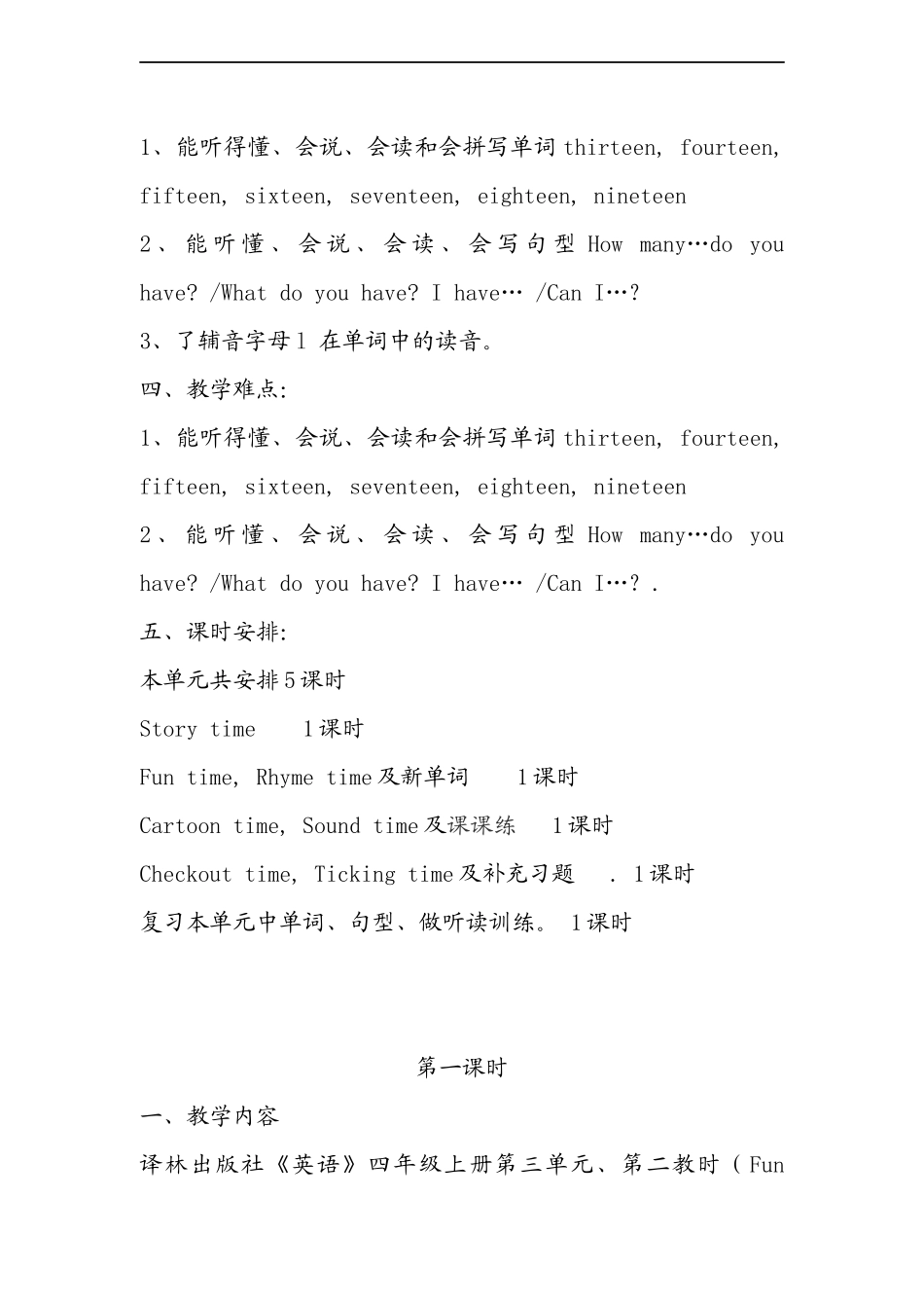 （译林版）四年级英语上册 Unit3 How many教案.doc_第2页