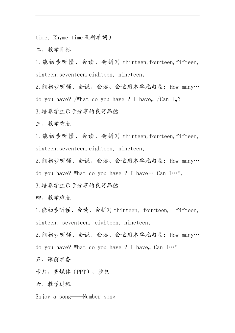 （译林版）四年级英语上册 Unit3 How many教案.doc_第3页