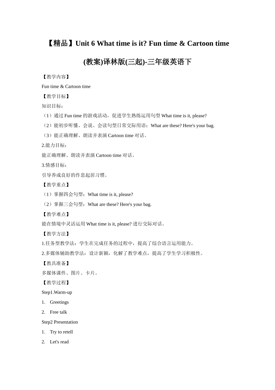 【精品】Unit6 Fun time & Cartoon time(教案)译林版(三起)-三年级英语下.doc_第1页