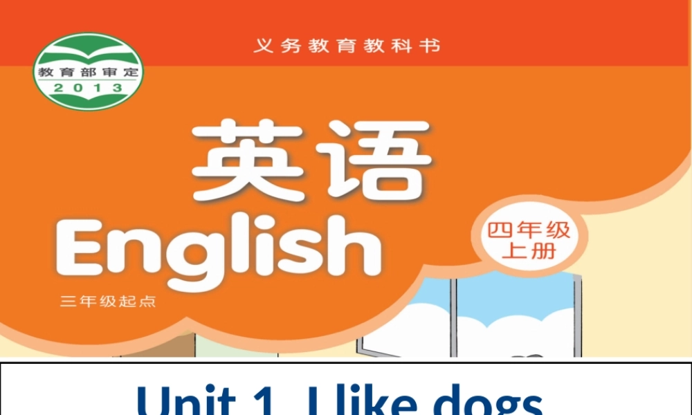 （译林版） 四年级英语上册《Unit 1 I like dogs》ppt课件1.ppt
