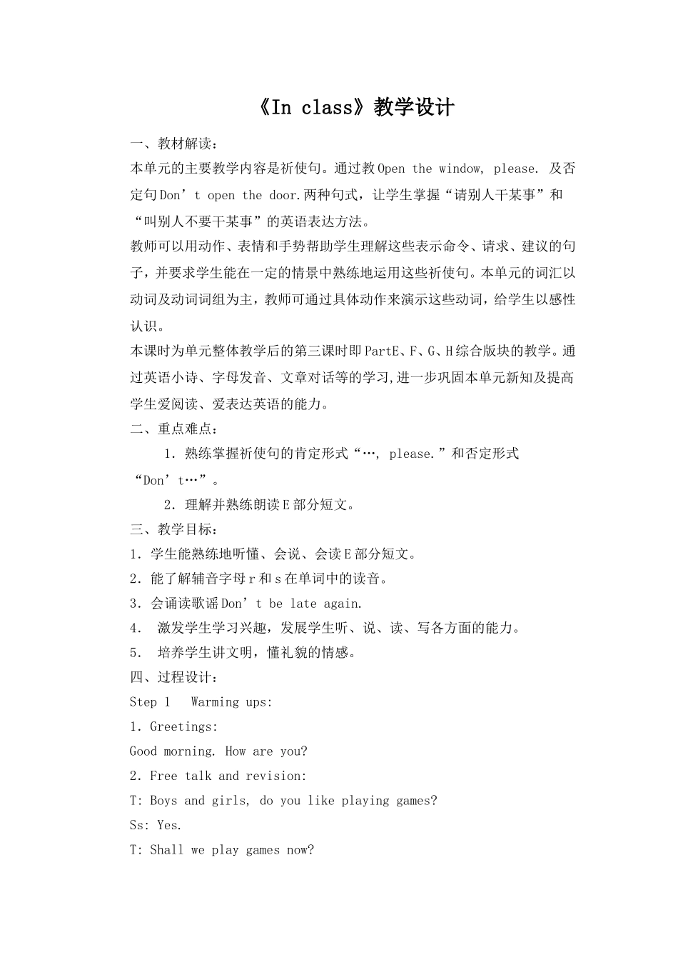 《In class》教学设计.doc_第1页