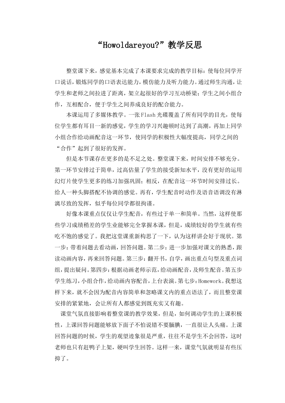 “How old are you”教学反思 (1).doc_第1页