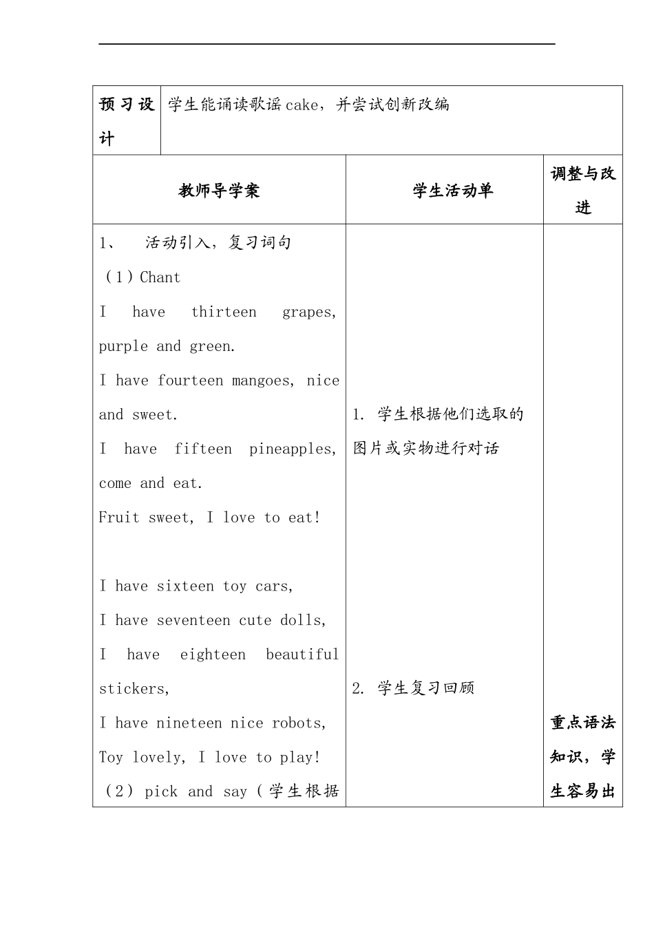 （译林版）四年级英语上册 Unit3 How many（第3课时）教案.doc_第2页
