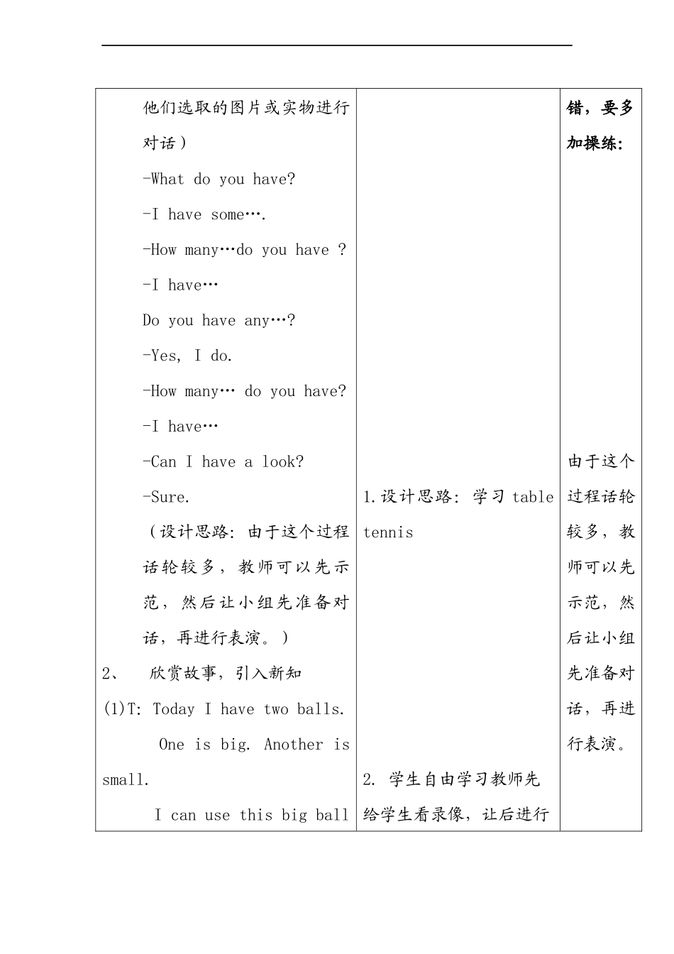 （译林版）四年级英语上册 Unit3 How many（第3课时）教案.doc_第3页