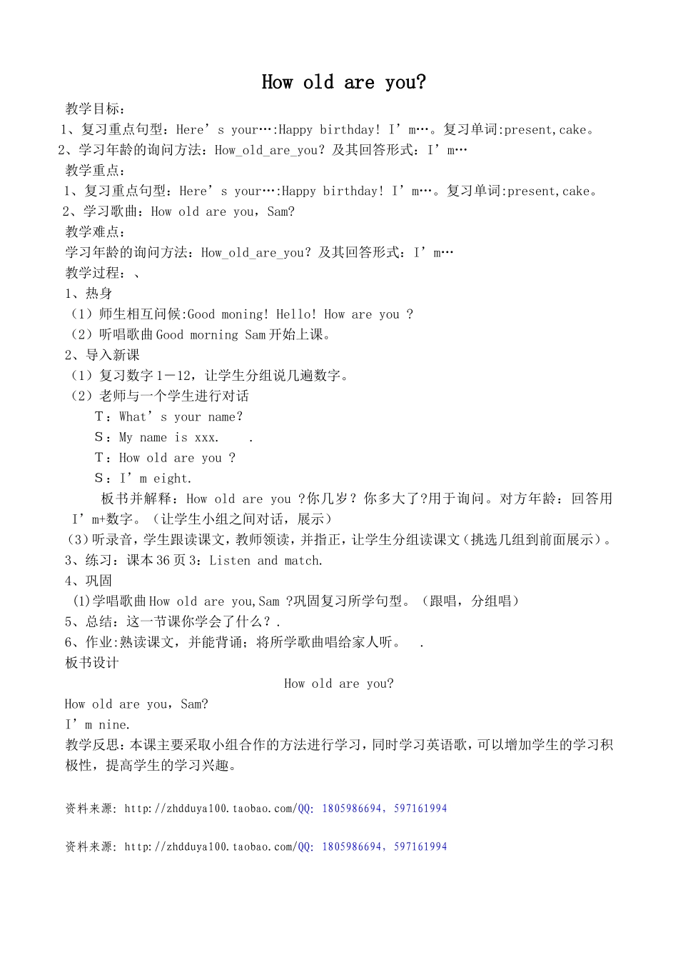 How_old_are_you？ 教学设计.doc_第1页