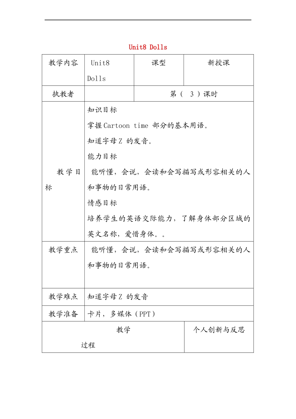 （译林版）四年级英语上册 Unit8 Dolls（第3课时）教案.doc_第1页