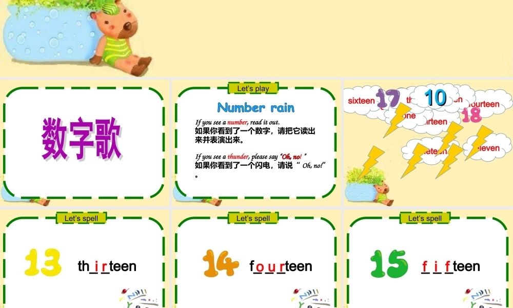 （译林版） 四年级英语上册《Unit 3 How many》ppt课件3.ppt