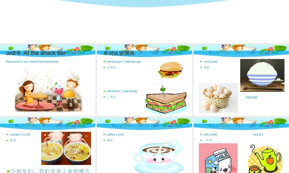 （译林版） 四年级英语上册《Unit 6 At the snack bar》ppt课件5.ppt
