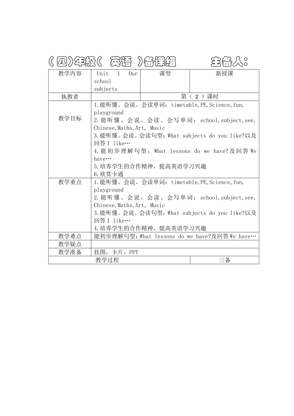 【译林版】四年级英语下册 《Unit 1 Our school subjects》word第2课时教案.doc_第1页