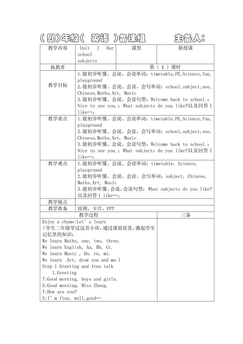 【译林版】四年级英语下册 《Unit 1 Our school subjects》word第1课时教案.doc_第1页