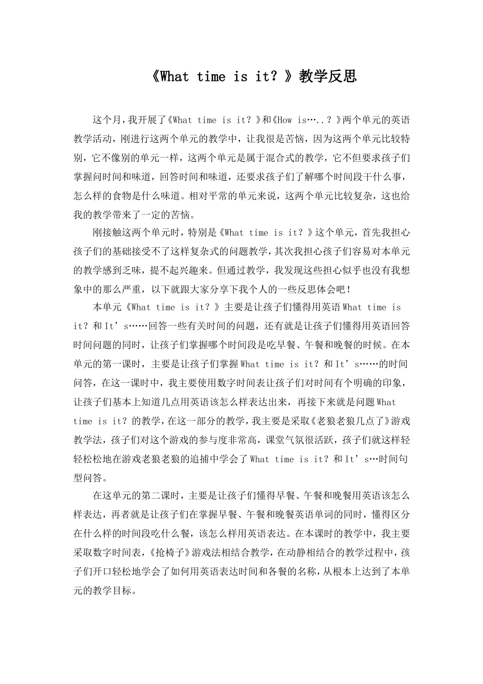 《What time is it？》教学反思.doc_第1页