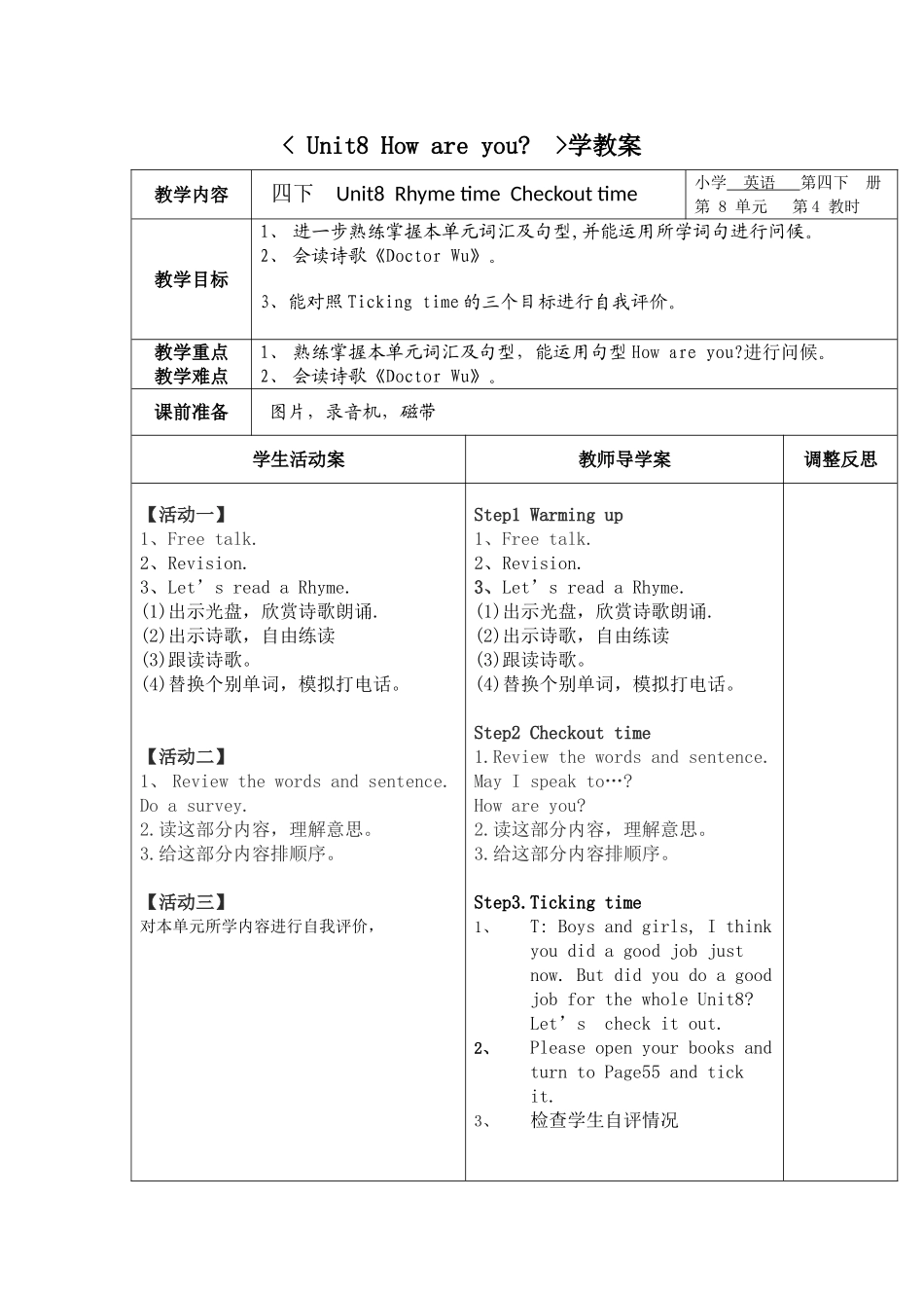 【译林版】四年级英语下册《Unit 8 How are you》word第4课时教案.doc_第1页