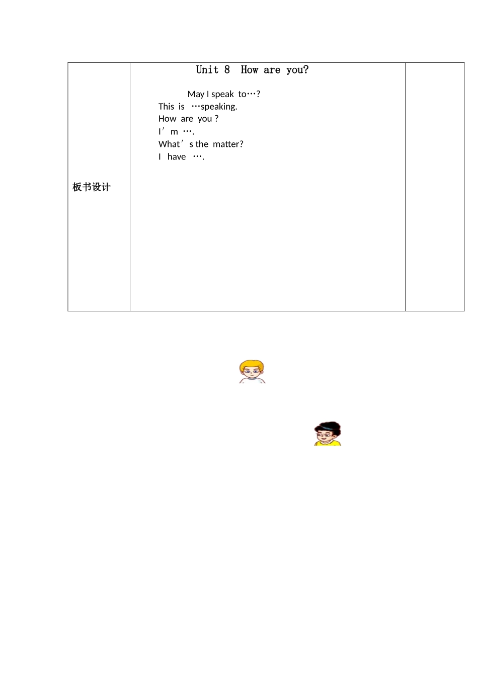 【译林版】四年级英语下册《Unit 8 How are you》word第4课时教案.doc_第2页