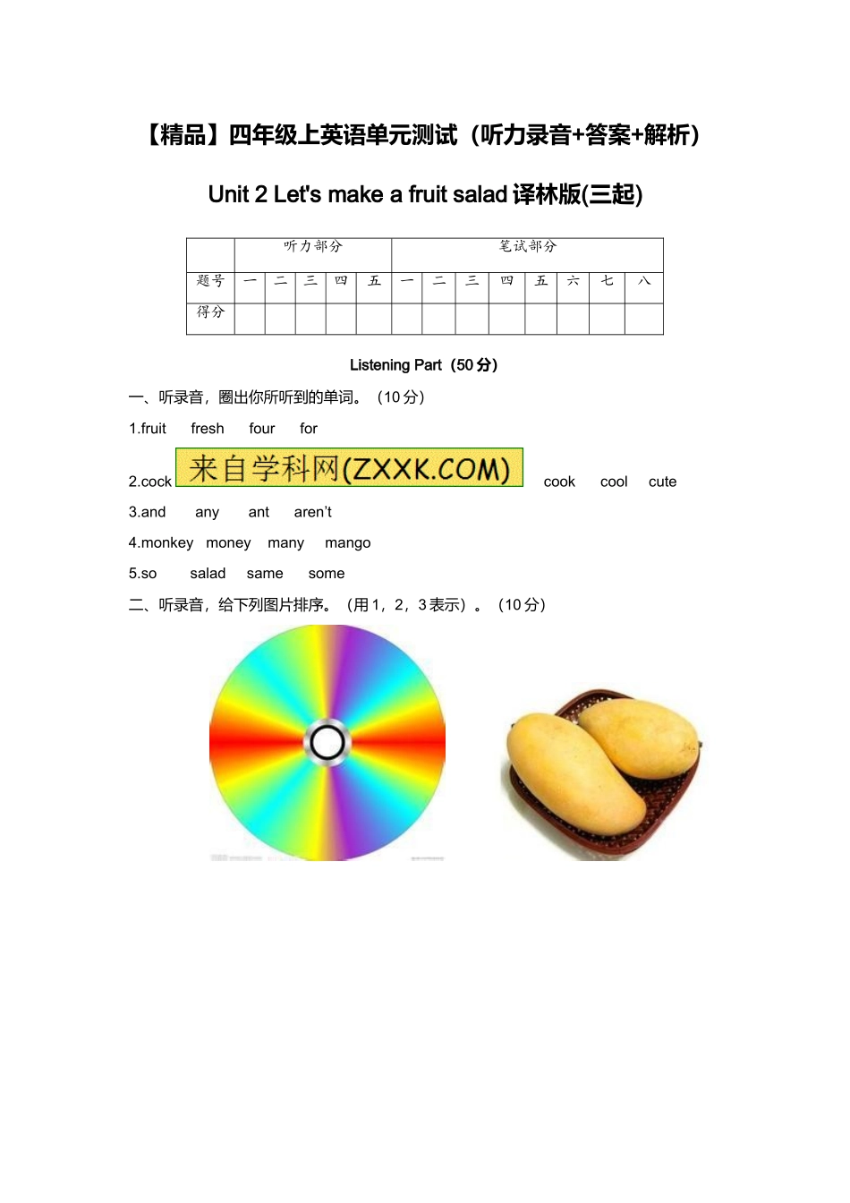（听力+答案+解析）-Unit 2 Let's make a fruit salad译林版(三起).doc_第1页