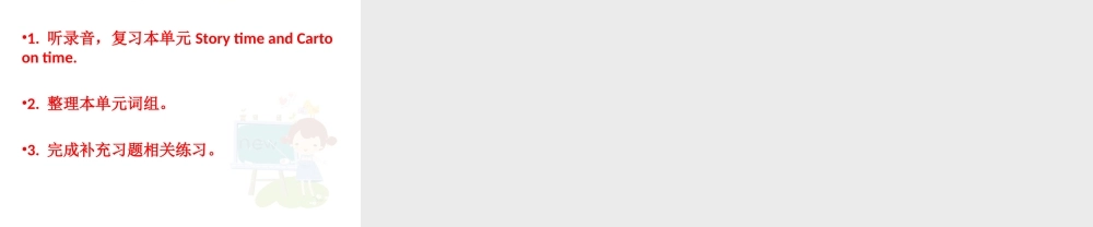 江苏译林版四年级英语下册《unit 2 after school》ppt课件6.ppt